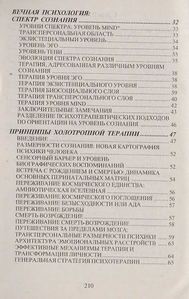 ИИП Гроф Практика холотропного дыхания. . - фото 3