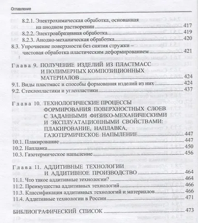 Технология конструкционных материалов. Учебник - фото 7