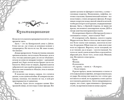 Её темные крылья - фото 5