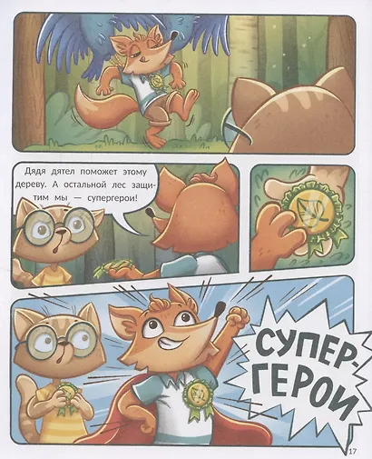 Тим заботится о природе - фото 5