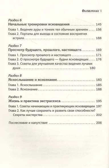 Учебник по экстрасенсорике. Советы от практикующей ведуньи - фото 4