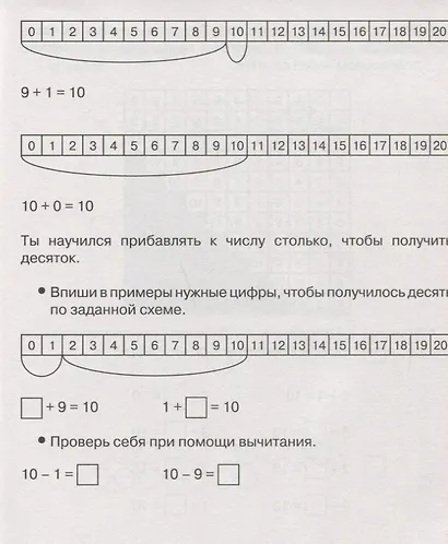 Математика. Решаем примеры с переходом через десяток. Рабочая тетрадь младшего школьника - фото 4