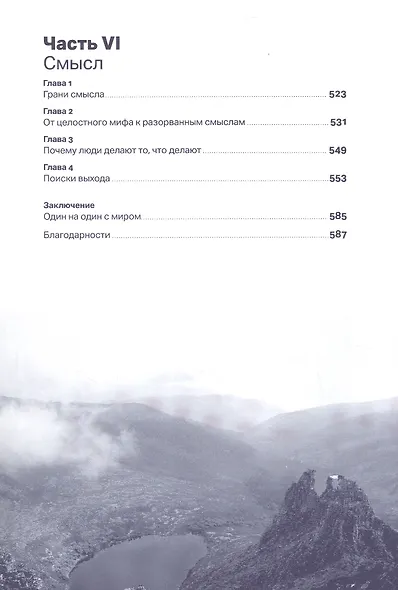 Один на один с жизнью: Книга, которая поможет найти смысл - фото 8