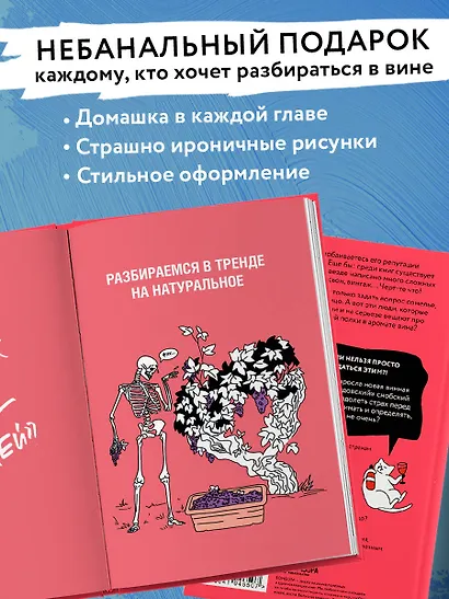 Очень страшное вино. Все, что вы хотели знать о вине, но боялись - фото 8