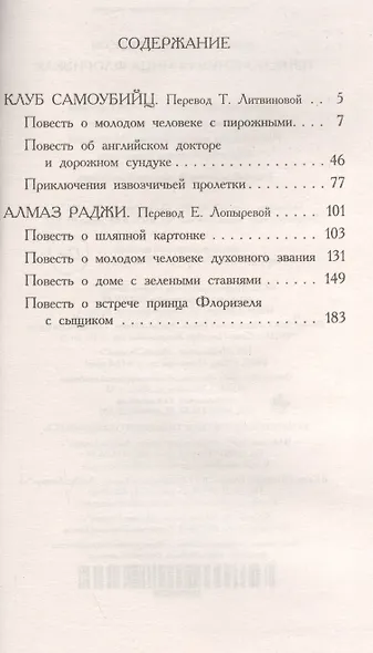 Приключения принца Флоризеля - фото 3