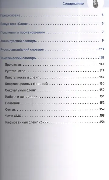 1000 самых нужных слов. Разговорник. Сленг. Английский язык - фото 2