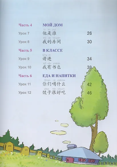 Chinese Paradise (ru) M - WB&CD - фото 3
