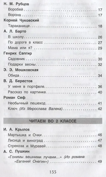 100 стихов для внеклассного чтения - фото 3