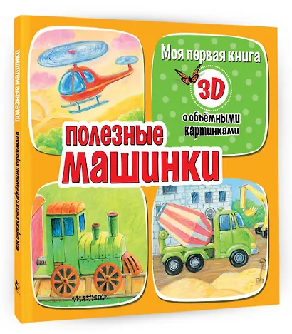 Полезные машинки - фото 3