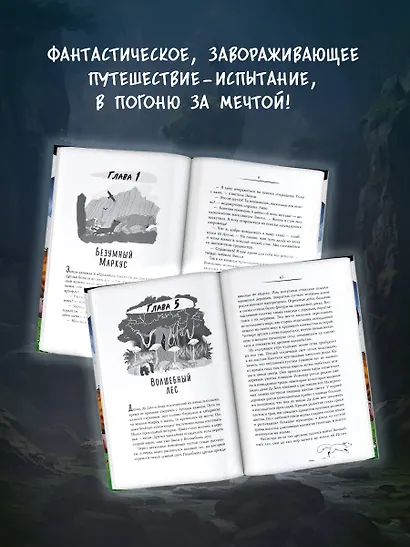 Карта Волшебного леса - фото 4