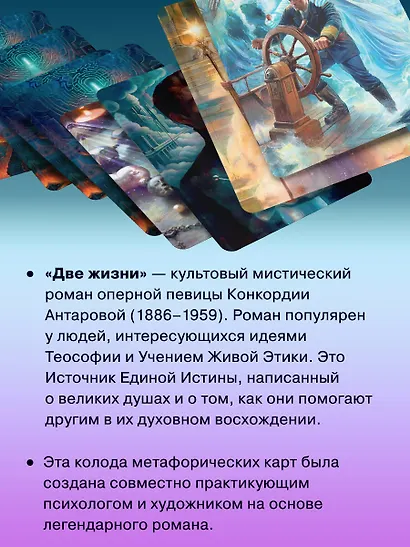 Две жизни. Метафорические ассоциативные карты для самопознания - фото 6