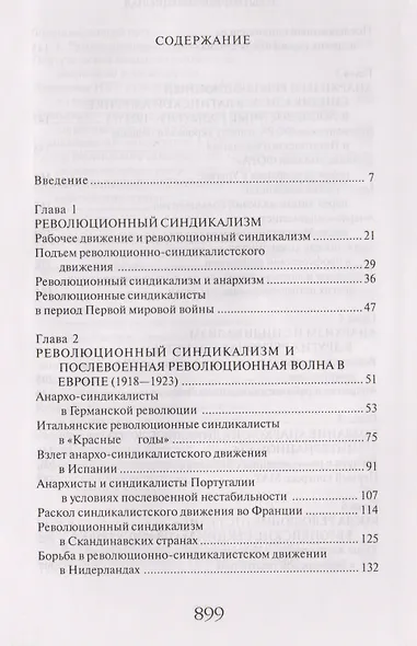 Забытый Интернационал.Т.1. - фото 2