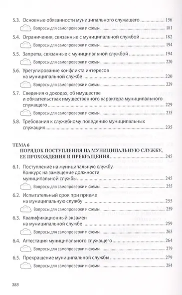 Организация муниципальной службы: Учебник - фото 4