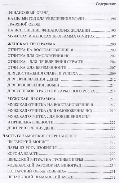 Гримуар Денег - фото 9