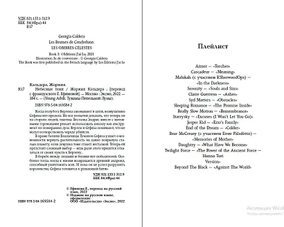 Небесные тени (#3) - фото 4