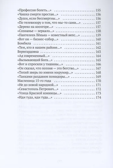 Человек асфальта. Избранные стихи 1968-2018 годов - фото 7
