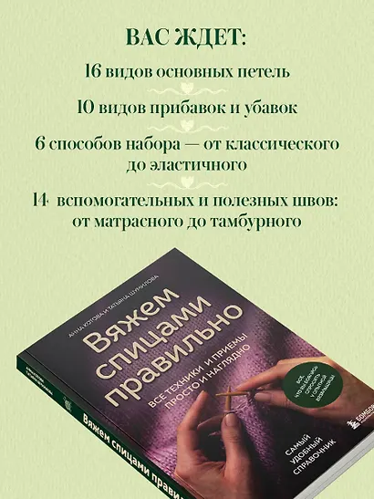 Вяжем спицами правильно. Все техники и приемы просто и наглядно. Самый удобный справочник - фото 6