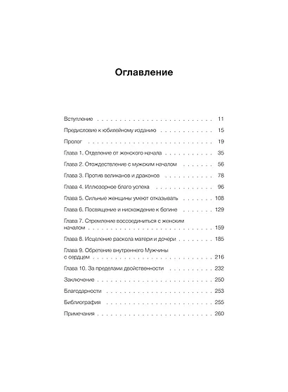 Путешествие героини. Женский путь к целостности - фото 9