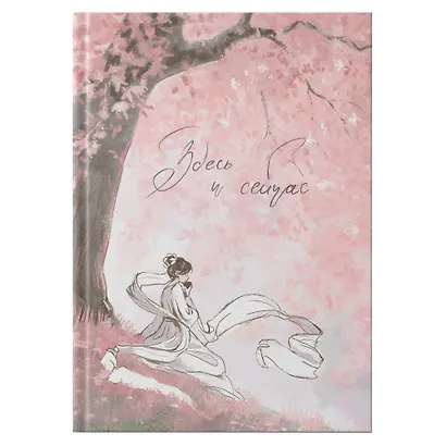 Записная книжка А6 96л кл. "FANTASY. Здесь и сейчас" 7БЦ, поролон., лам.soft touch, тисн. фольгой, офсет - фото 2