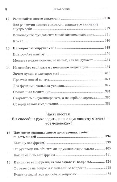 СаМое важное.Как разобраться в себе,стать лидером и повести за собой команду - фото 5
