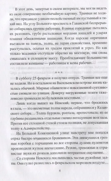 Кронштадт и Питер в 1917 году - фото 3