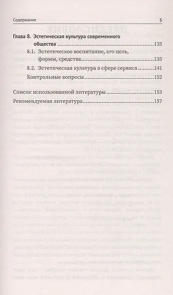 Эстетика. Учебное пособие - фото 5