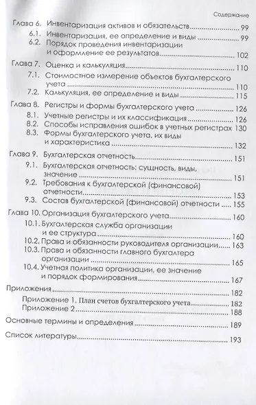 Теория и организация бухгалтерского учета. Учебник - фото 3