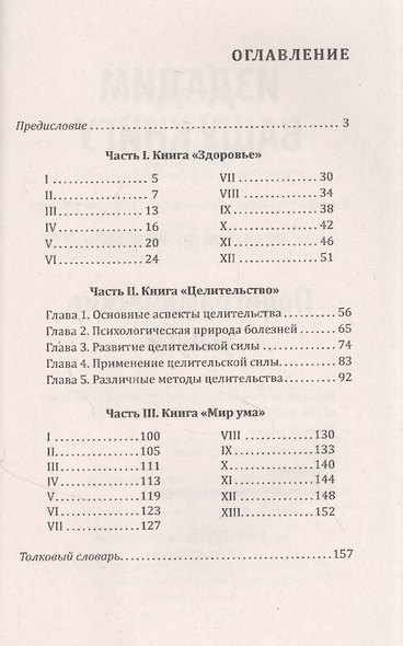 Целительство - фото 2