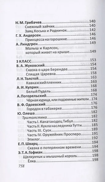 Все произведения школьной программы для начальной школы 1-4 класс в кратком изложении. Русская и зарубежная литература - фото 4