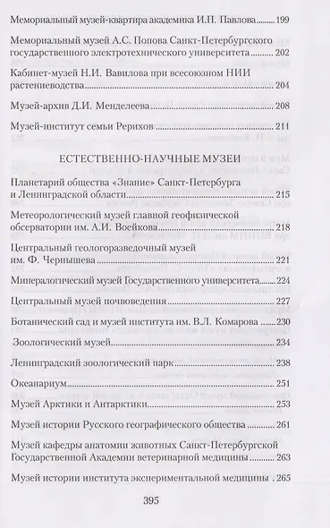 Музеи Петербурга: большие и маленькие. 170 мест, которые стоит посетить - фото 8