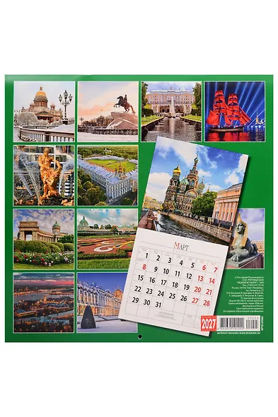 Календарь 2027г 300*300 СПб "Санкт-Петербург и пригороды" настенный, на скрепке - фото 2
