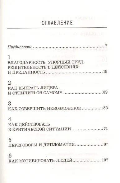 Самурай без меча - фото 2