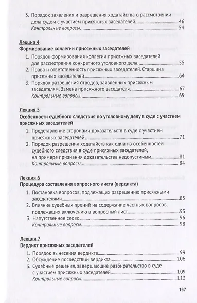 Уголовное судопроизводство с участием присяжных заседателей. Курс лекций. - фото 3