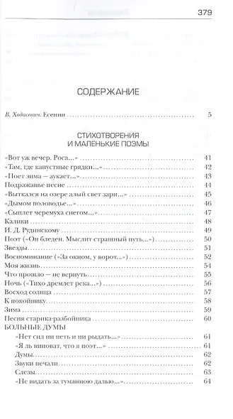 Сергей Есенин. Собрание сочинений в пяти томах (комплект из 5 книг) - фото 3