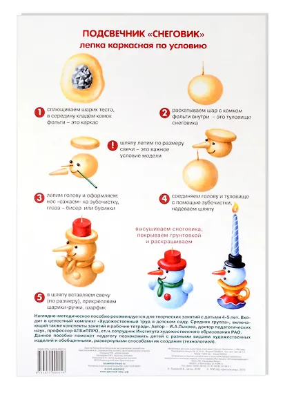 Художественный труд в детском саду. Средняя группа. Наглядно-методическое пособие - фото 2