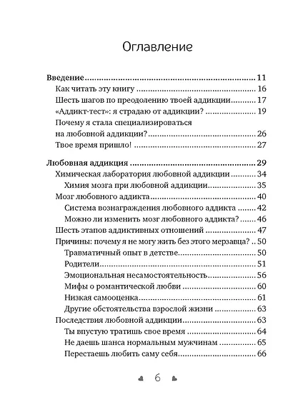 Почему я влюбляюсь только в идиотов?.. Пора перестать по ним страдать! - фото 9