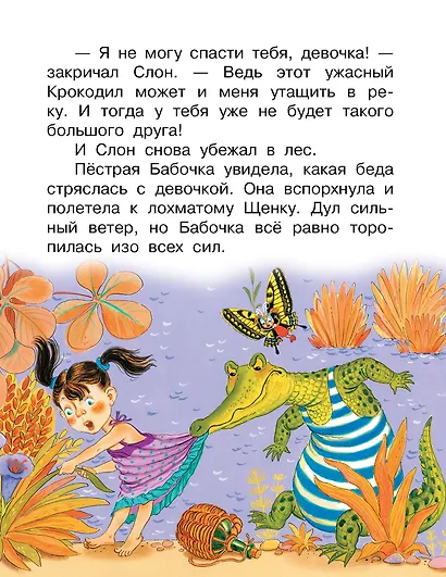Сказки о друзьях - фото 11