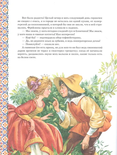 Большая книга сказок - фото 5