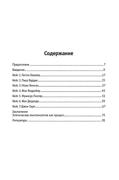 Современная философия в эстетических аспектах: курс философии для студентов высших учебных заведений творческих специализаций - фото 2