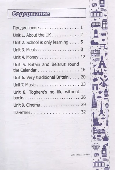 English vocabulary. Form 8. Словарь по английскому языку - фото 2