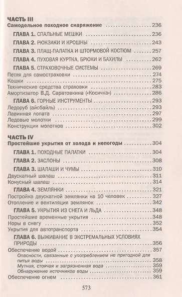 Походная подготовка разведчика. Хрестоматия - фото 4