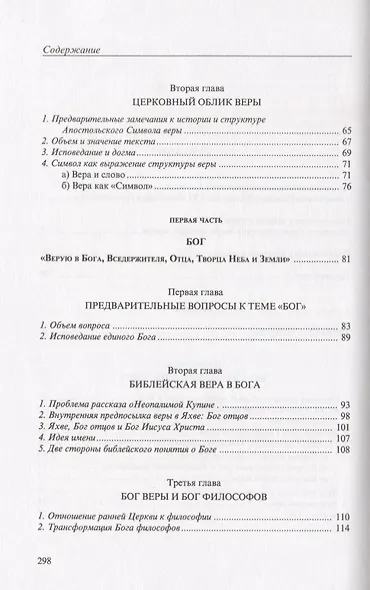 Введение в христианство. Лекции об апостольском символе веры - фото 3