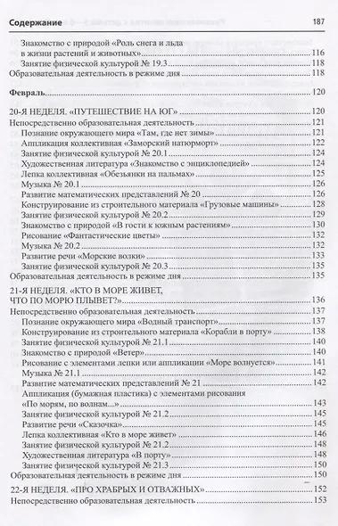 Истоки. Развивающие занятия с детьми 5—6 лет. Зима. II квартал - фото 5