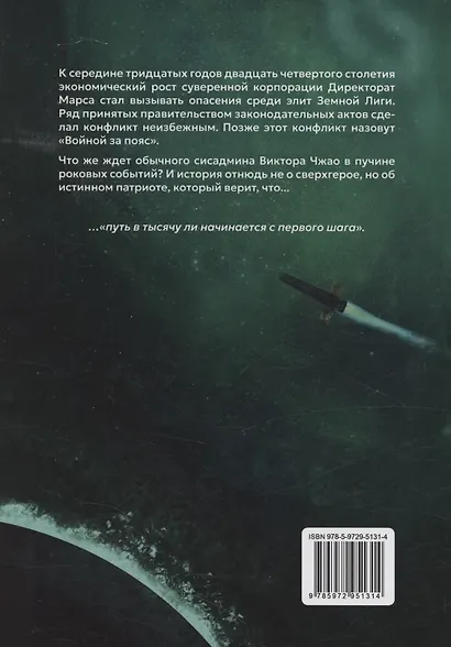 Путь Чжао - фото 2