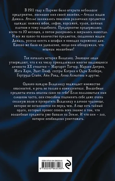 Роза для Палача - фото 2