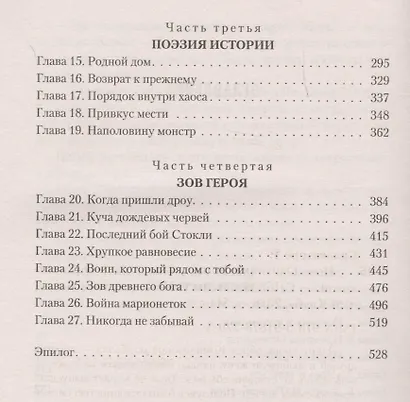 Ночь Охотника : роман - фото 3