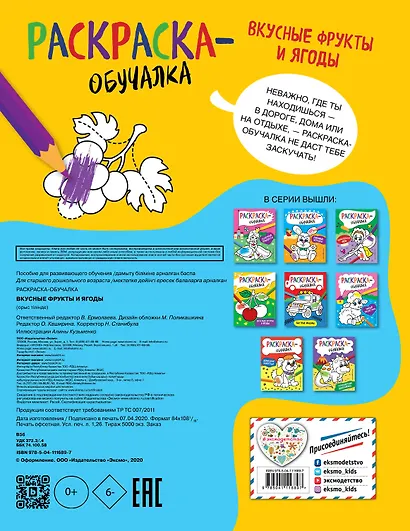 Вкусные фрукты и ягоды. Раскраска-обучалка - фото 2