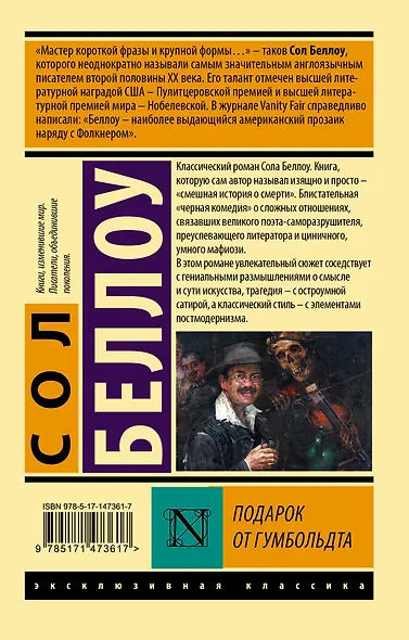 Подарок от Гумбольдта - фото 2