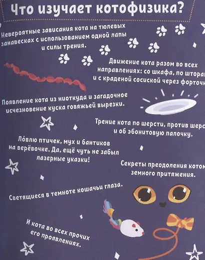 Котофизика - фото 5