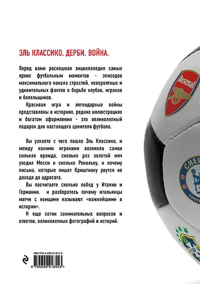 Спорт.Война и мир в футболе.Коллекционное издание - фото 2